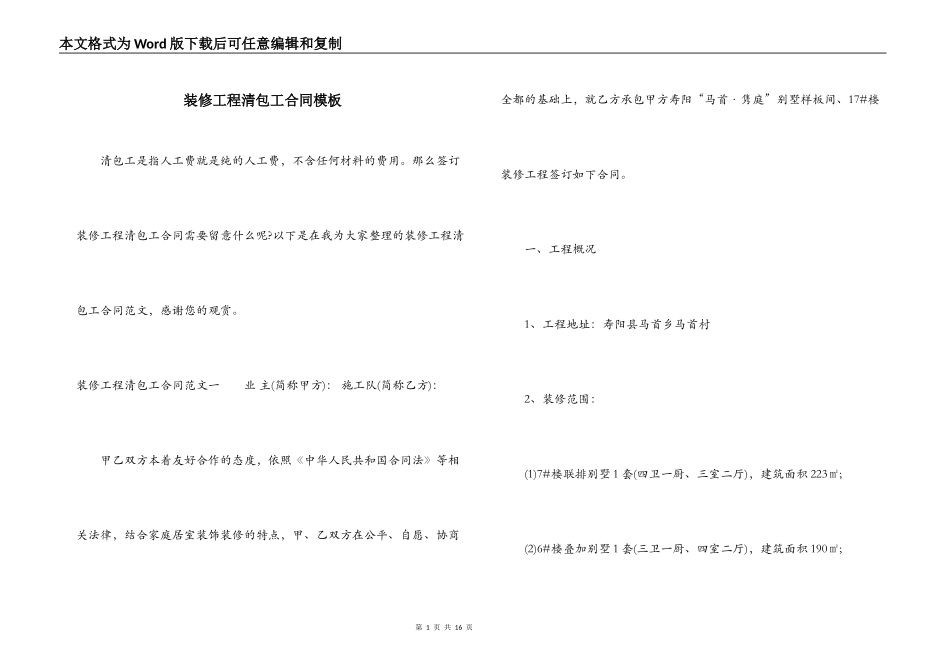 装修工程清包工合同模板_第1页