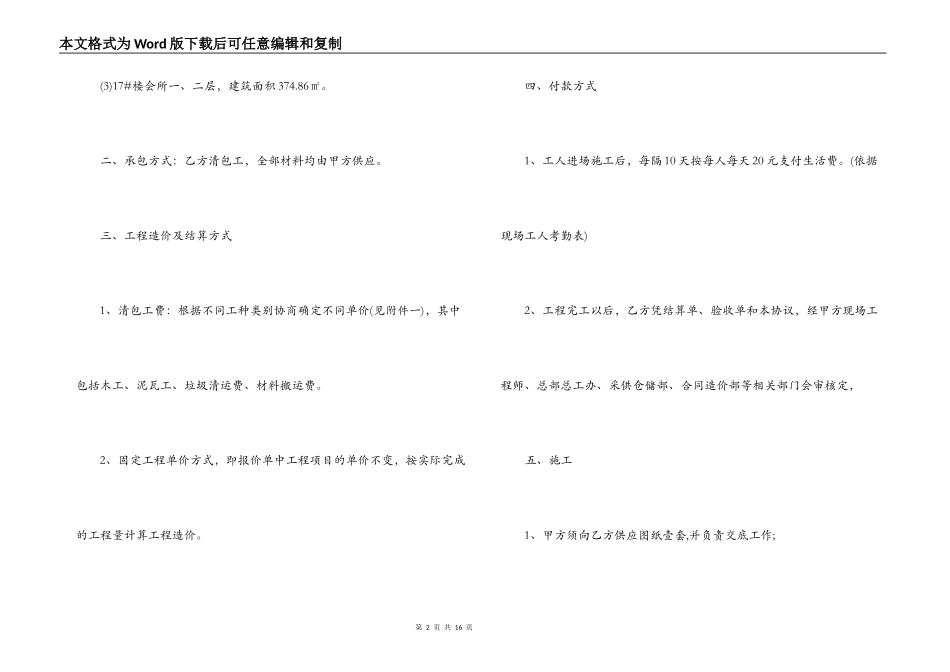 装修工程清包工合同模板_第2页