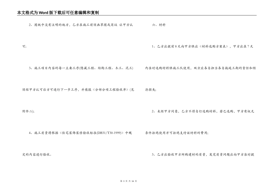 装修工程清包工合同模板_第3页
