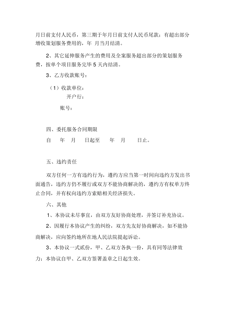 常年策划服务委托合同范本_第3页