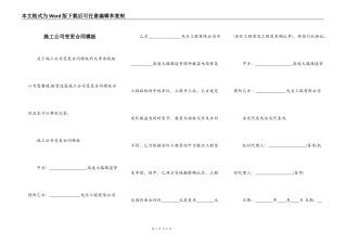 施工公司变更合同模板