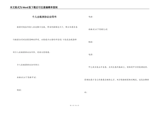 个人出租房协议合同书