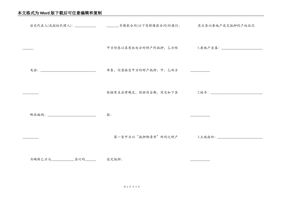 个人商铺抵押借款合同最新详细范本_第2页
