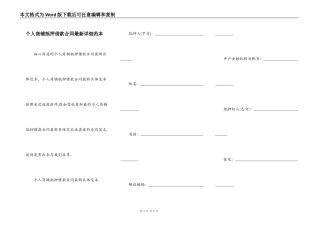 个人商铺抵押借款合同最新详细范本