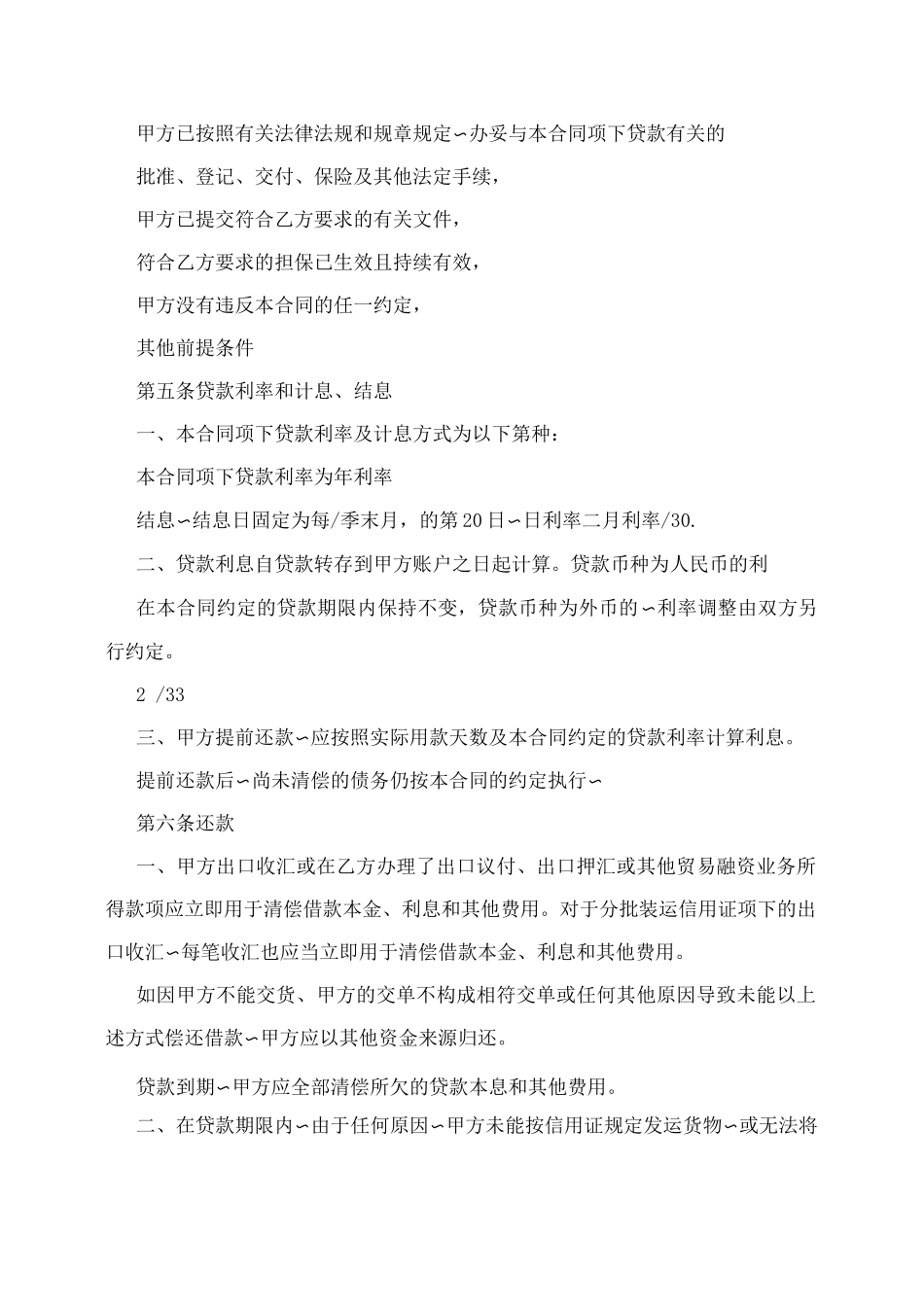 出口贸易融资合同_第2页