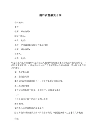 出口贸易融资合同