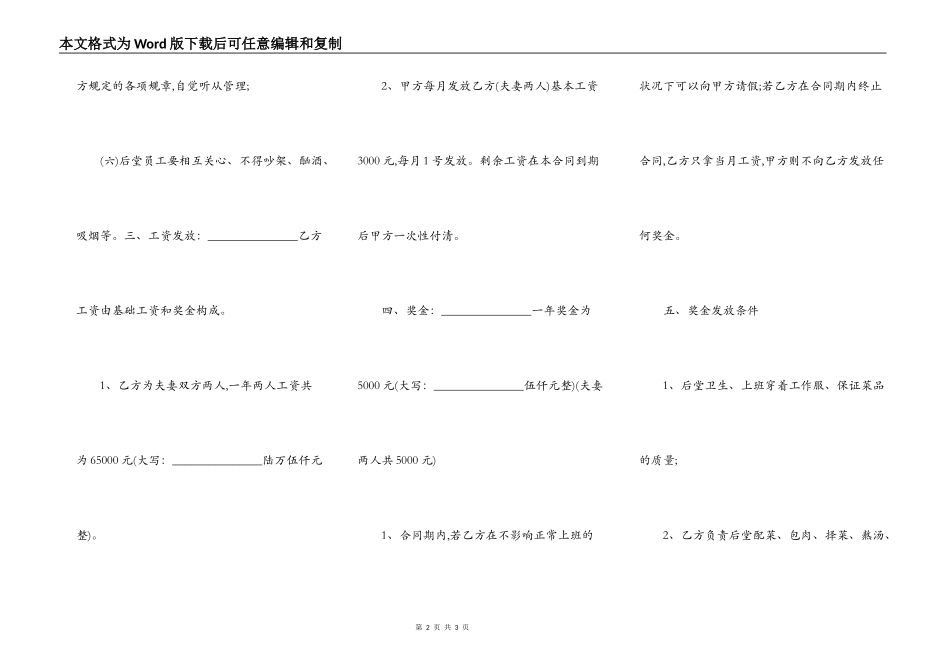 火锅店房屋转让合同_第2页