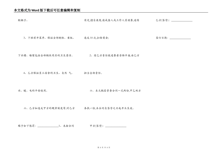 火锅店房屋转让合同_第3页