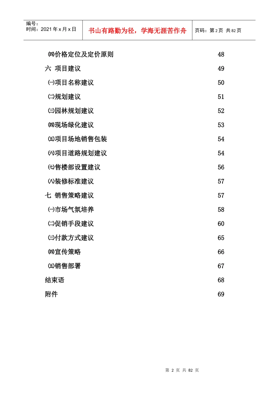 花园销售企划建议书_第3页