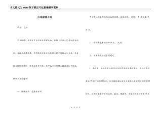 水电维修合同