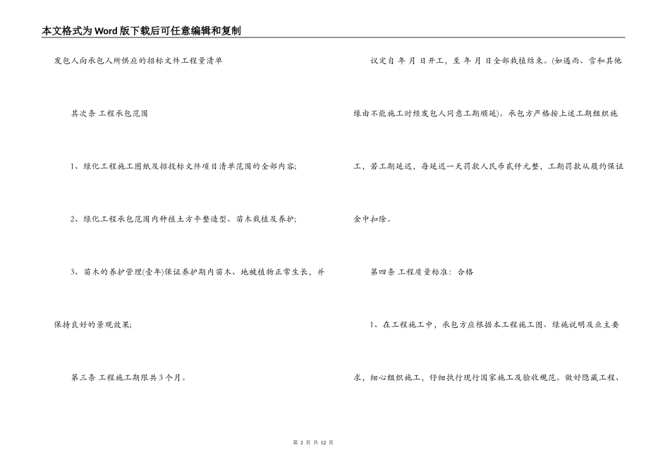 2022年园林绿化工程施工合同范本_第2页