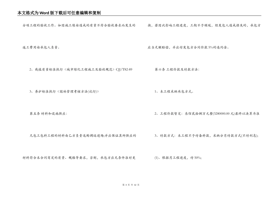 2022年园林绿化工程施工合同范本_第3页