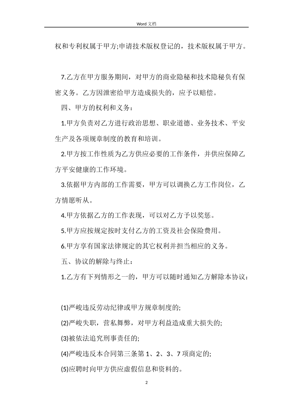 小时工劳务合同范本_第2页