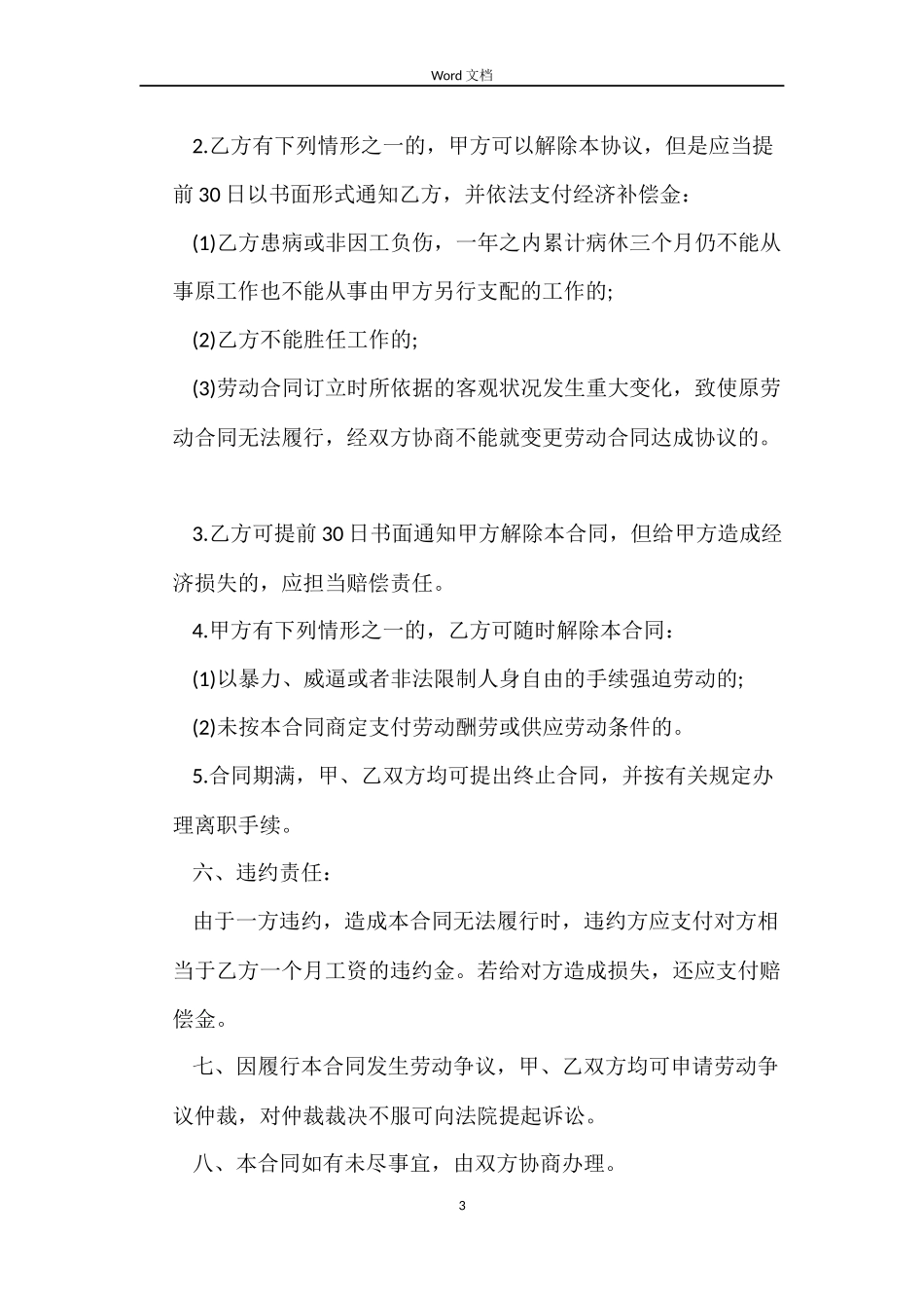 小时工劳务合同范本_第3页