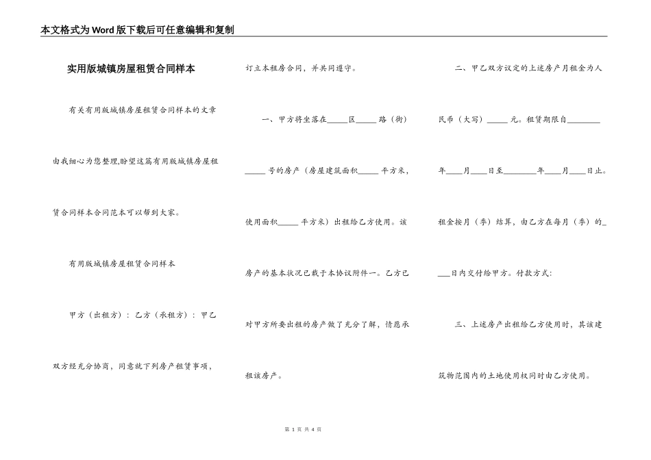 实用版城镇房屋租赁合同样本_第1页