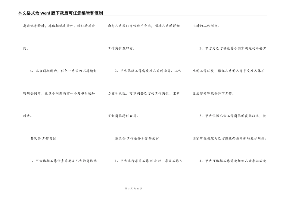 标准服务员劳动合同范本_第2页