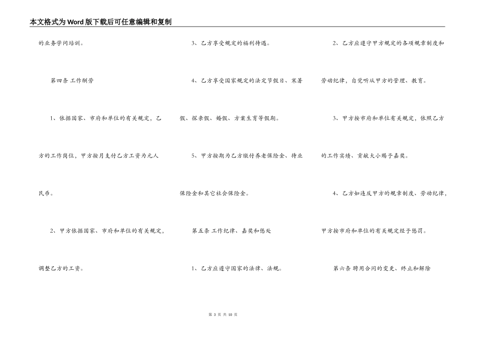 标准服务员劳动合同范本_第3页