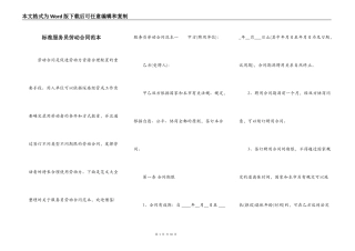 标准服务员劳动合同范本