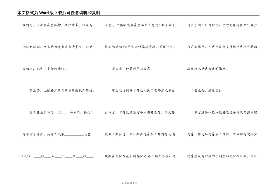 最新安置房买卖合同_第2页
