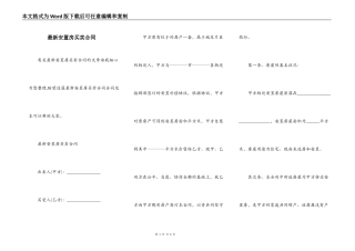 最新安置房买卖合同