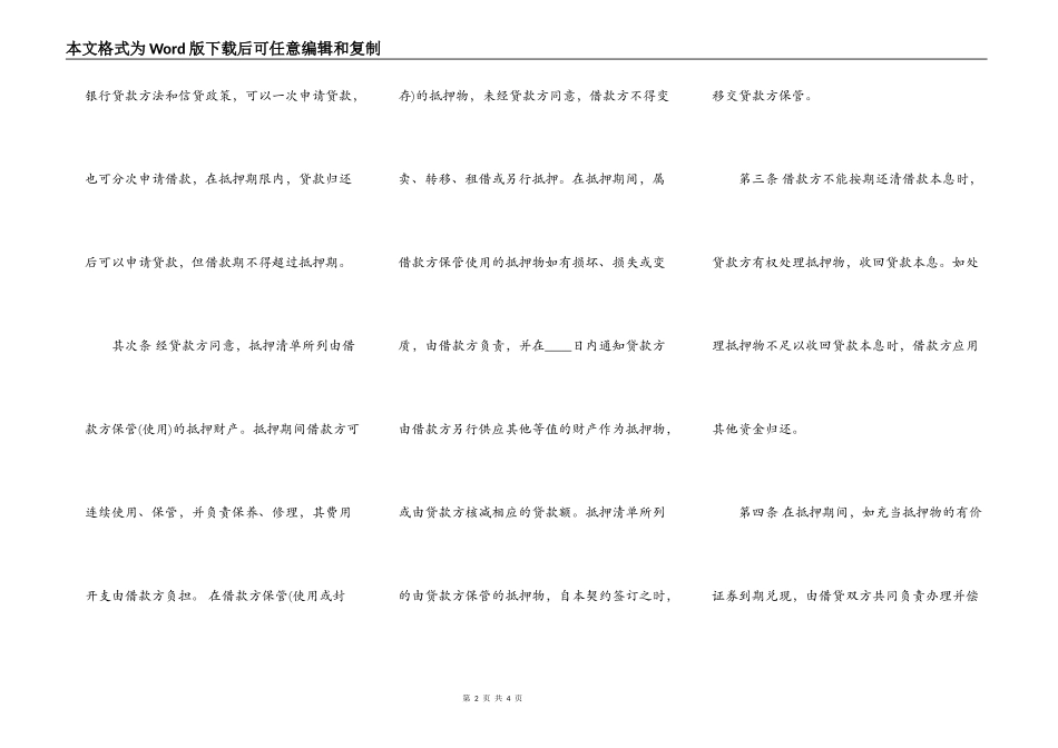 财产抵押借款热门合同样书_第2页