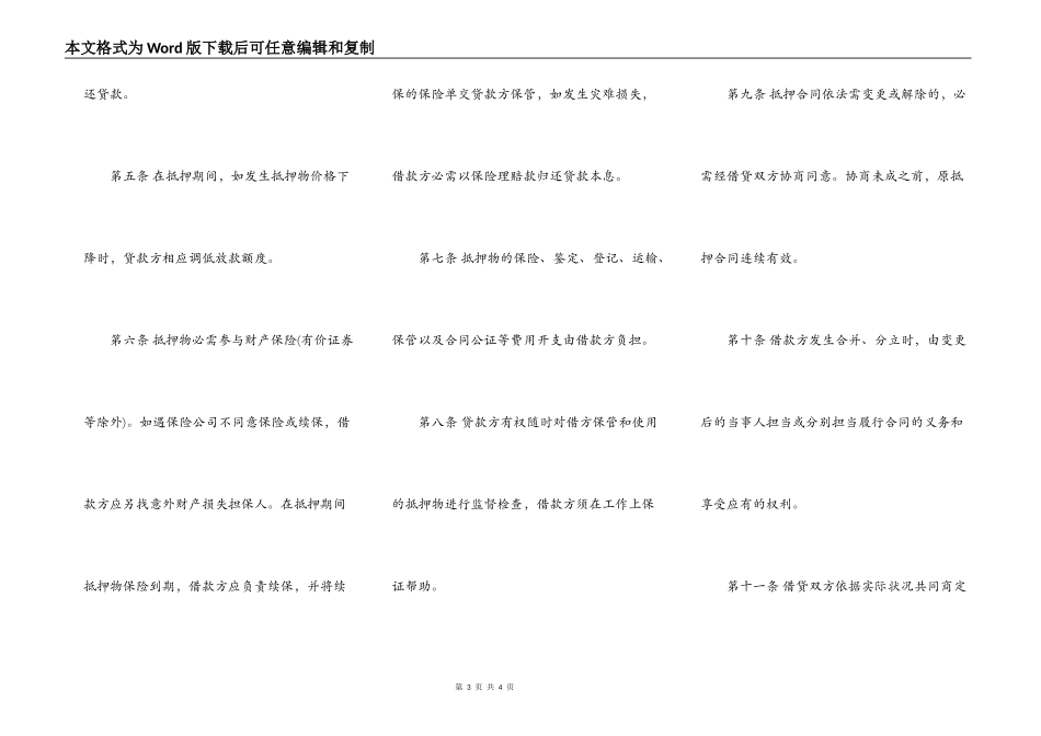 财产抵押借款热门合同样书_第3页