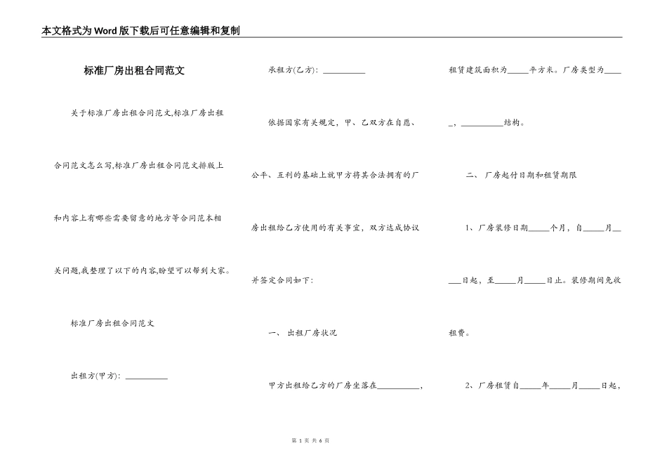 标准厂房出租合同范文_第1页