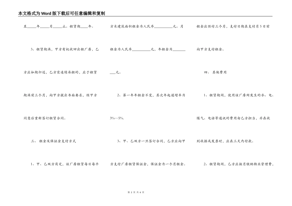 标准厂房出租合同范文_第2页