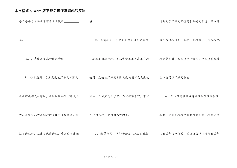 标准厂房出租合同范文_第3页