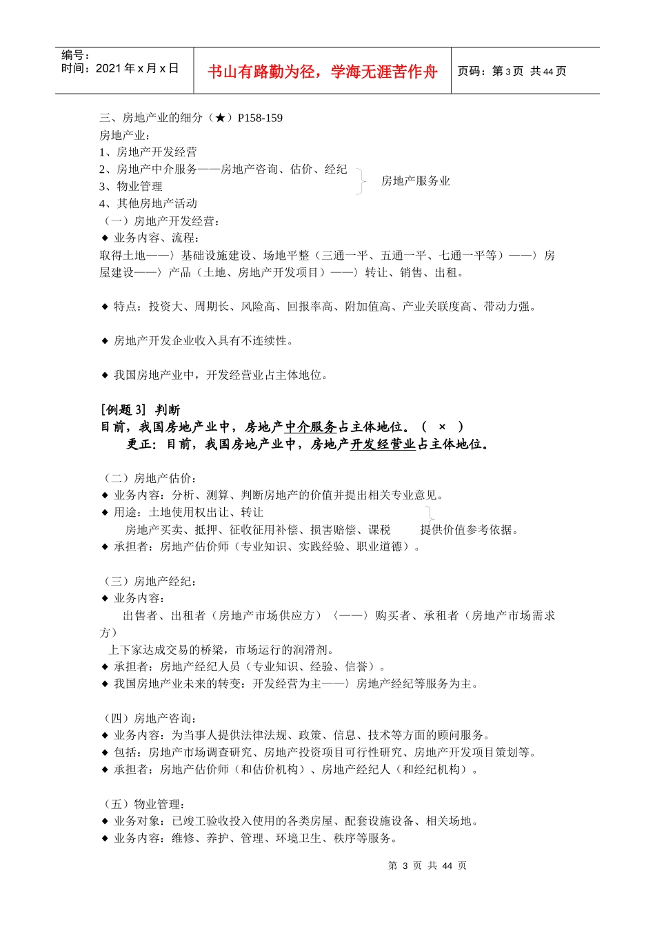 《房地产管理基本制度与政策》讲义_第3页