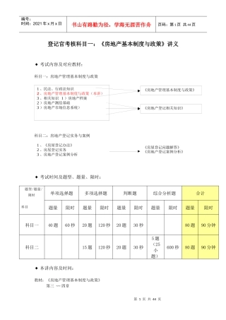 《房地产管理基本制度与政策》讲义