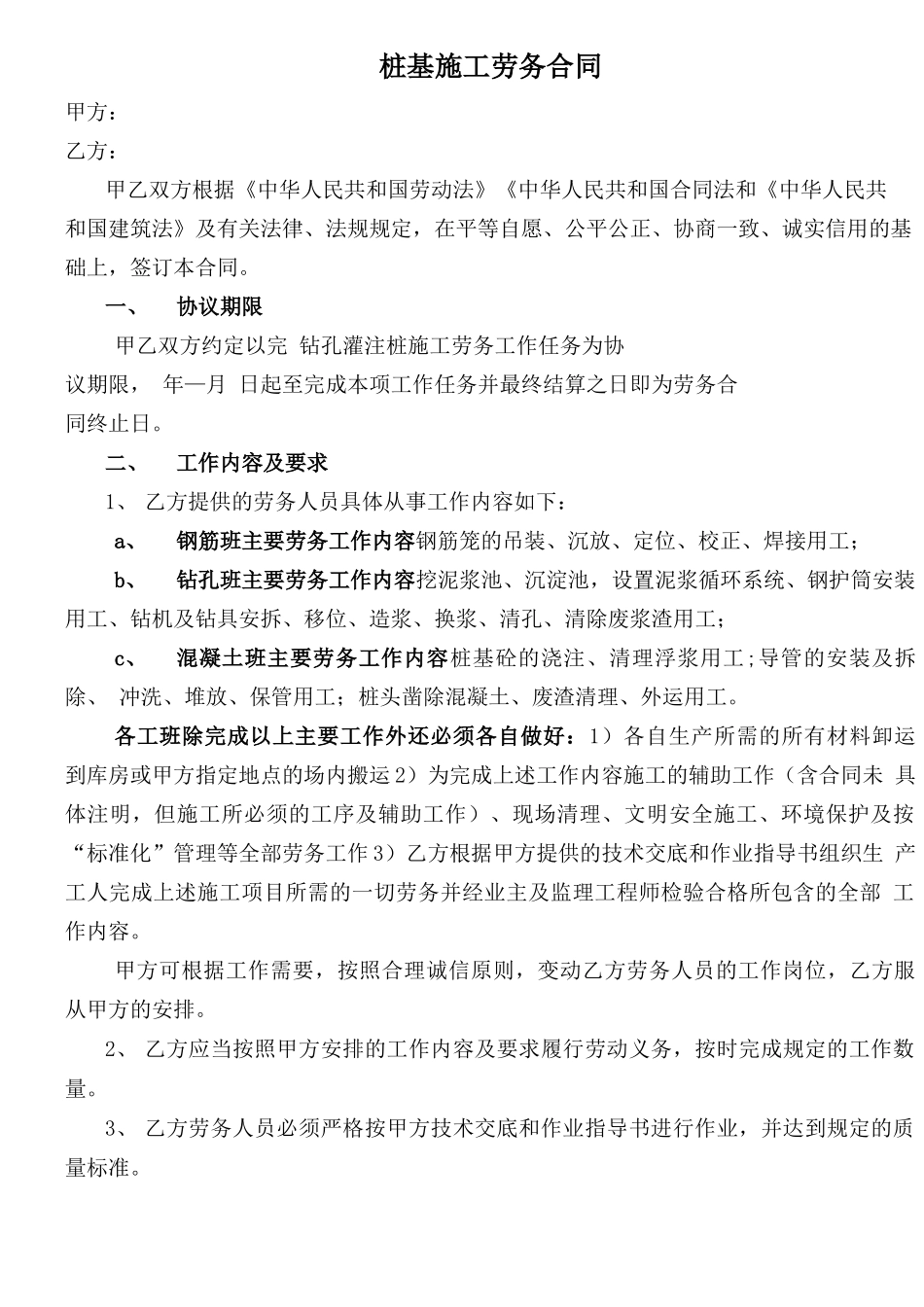 灌注桩劳务合同_第1页