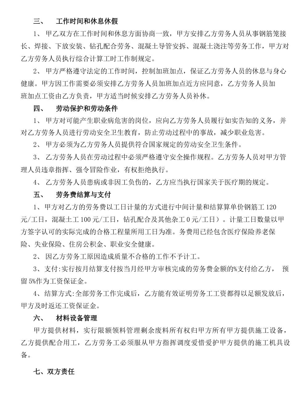 灌注桩劳务合同_第2页