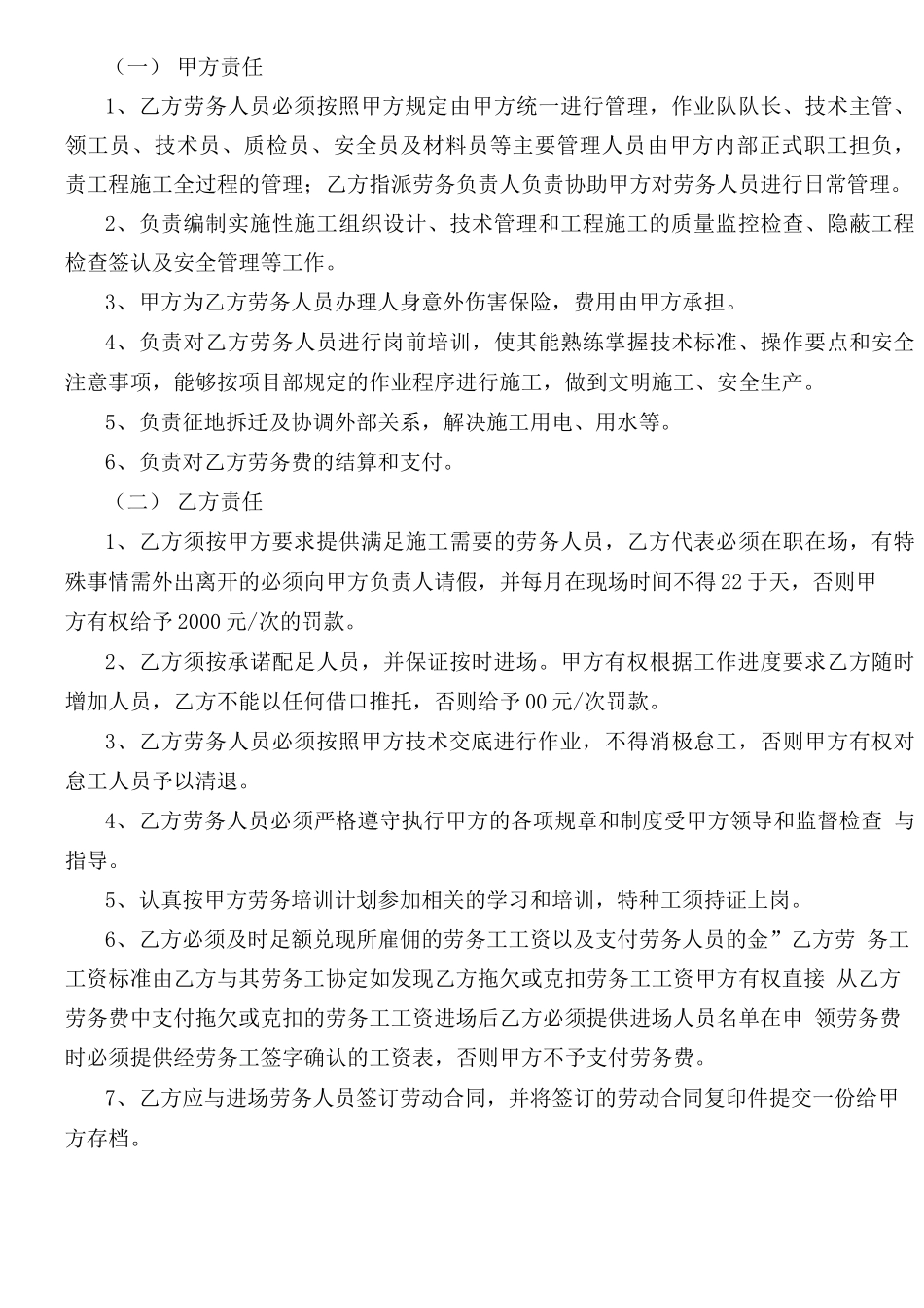 灌注桩劳务合同_第3页