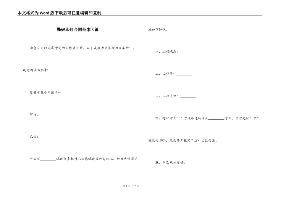 爆破承包合同范本3篇_第1页