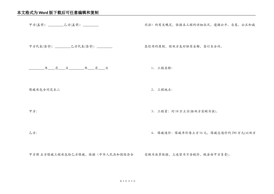 爆破承包合同范本3篇_第3页