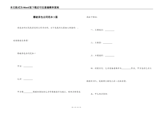 爆破承包合同范本3篇