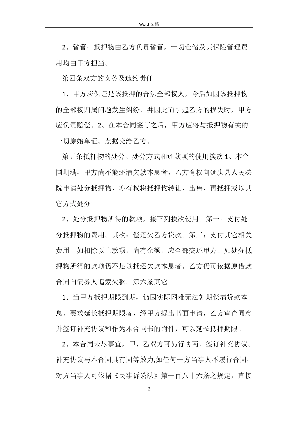 借贷抵押合同_第2页