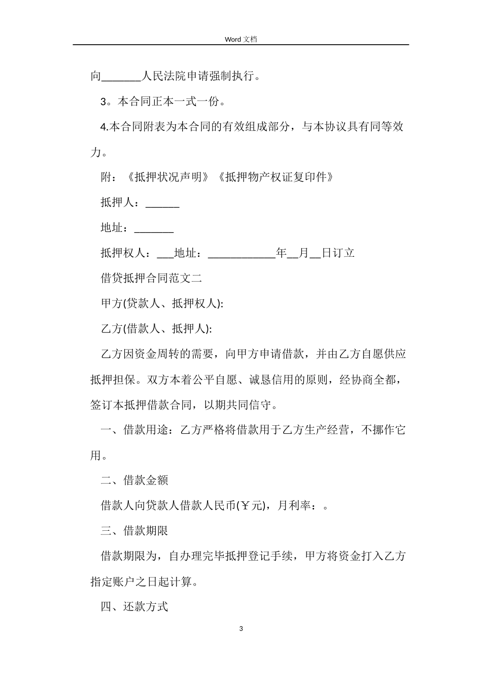 借贷抵押合同_第3页