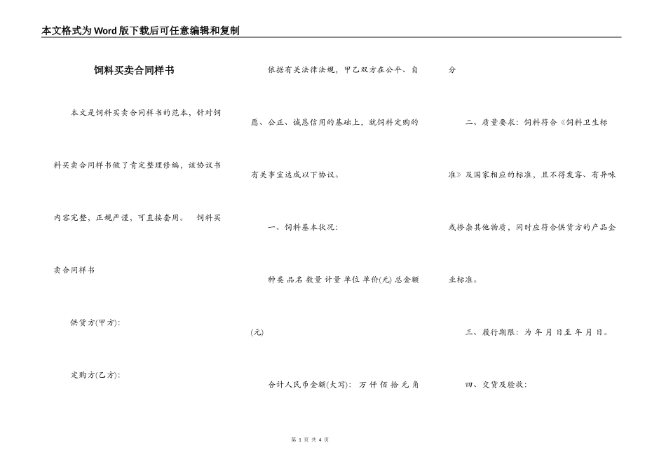 饲料买卖合同样书_第1页