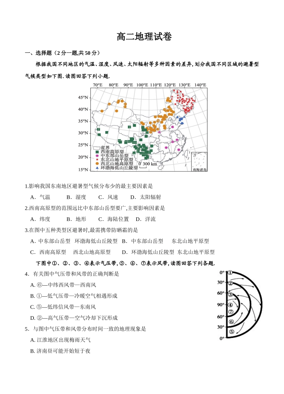 南昌二中2024学年度上学期期末考试高二地理试卷_第1页