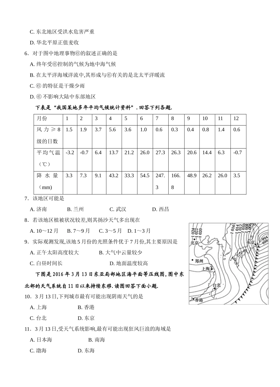 南昌二中2024学年度上学期期末考试高二地理试卷_第2页