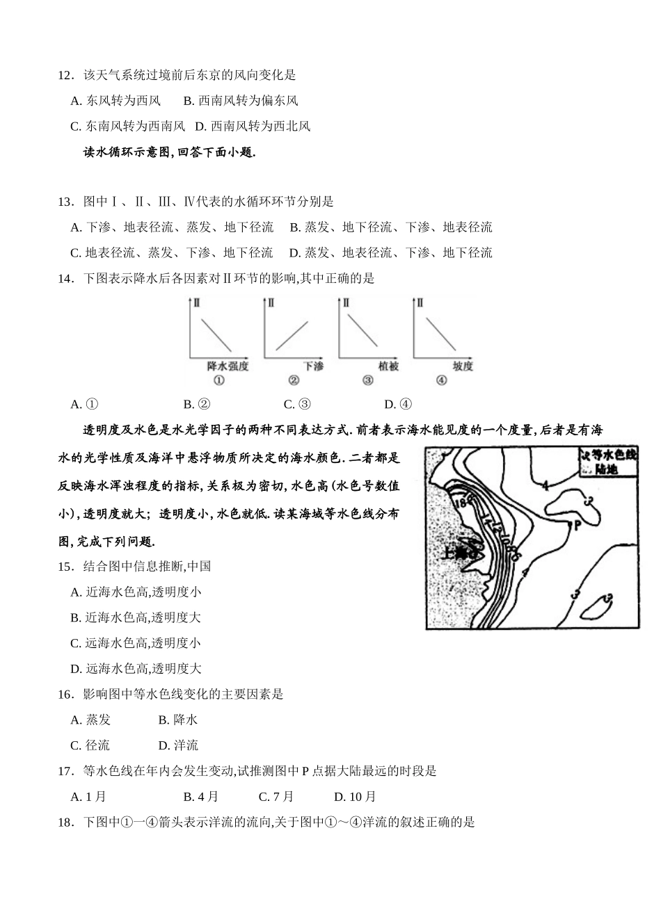 南昌二中2024学年度上学期期末考试高二地理试卷_第3页
