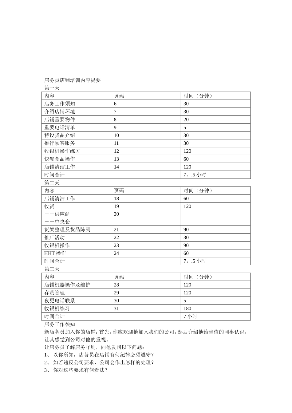 饮料快餐店服员培训资料_第2页