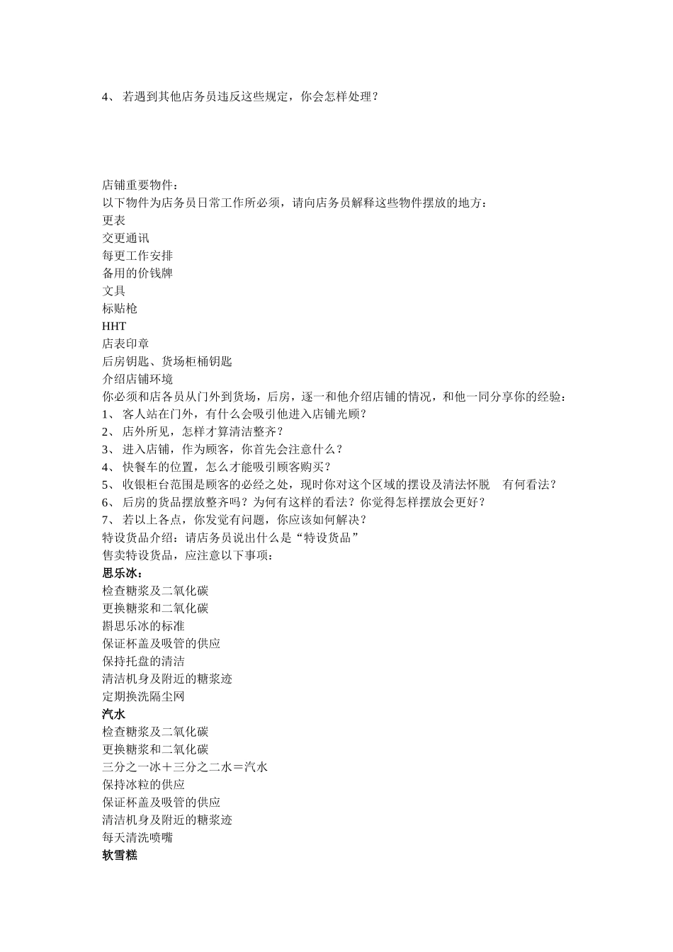 饮料快餐店服员培训资料_第3页