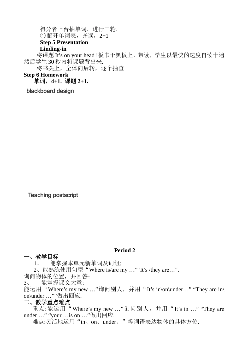 Unit1It’sonyourhead!英语教学设计_第2页