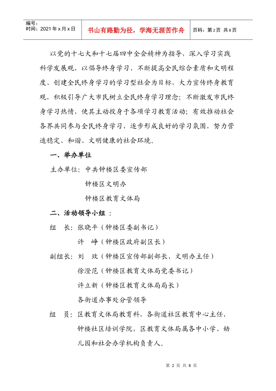 全民终身学习活动周活动项目安排表_第2页