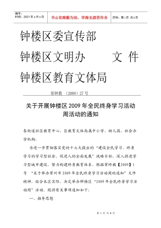 全民终身学习活动周活动项目安排表