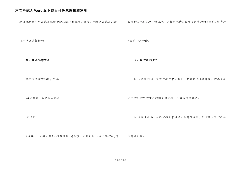 2022年矿山地质环境保护与治理恢复规划合同书_第3页