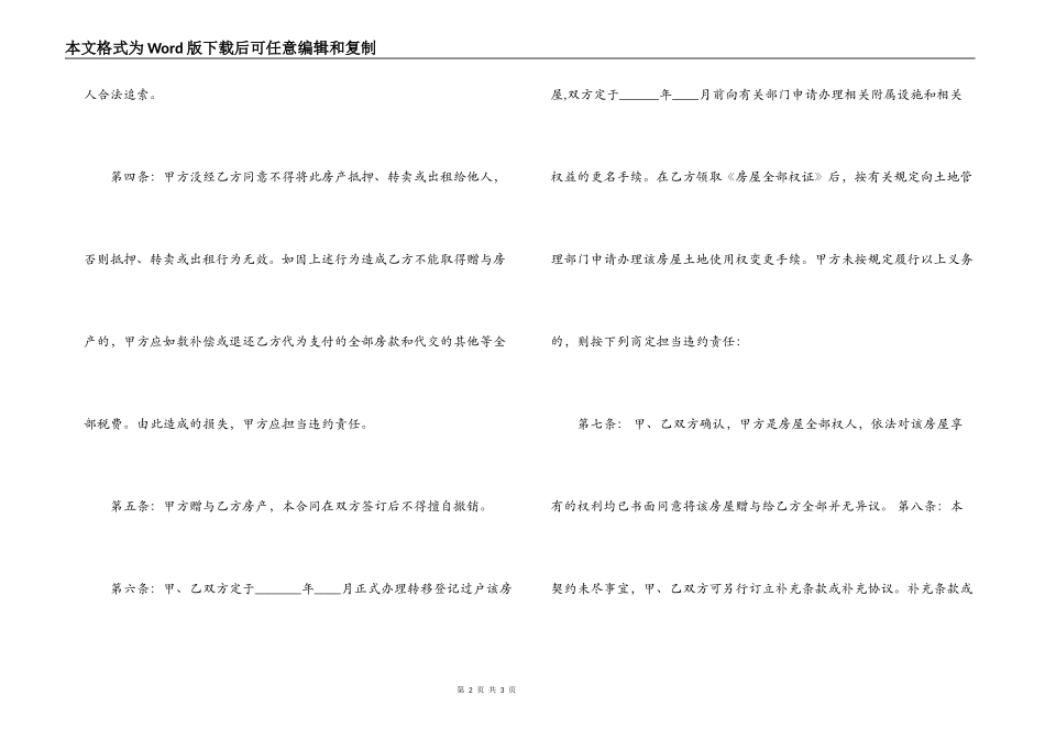 最新土地赠与合同_第2页